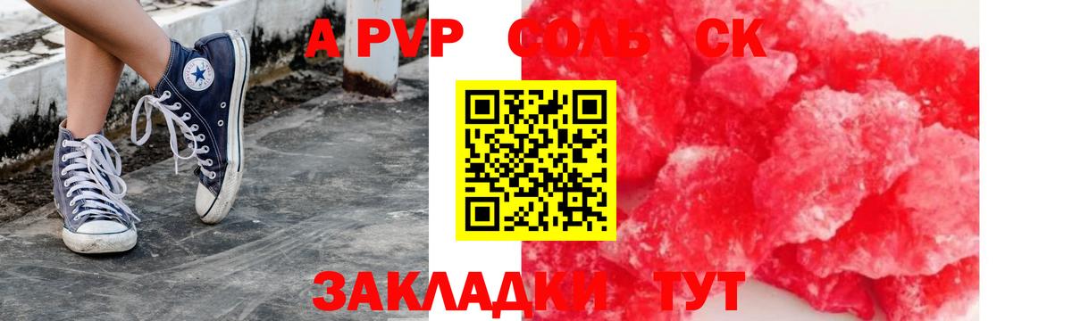 Alpha-PVP СК  Alpha-PVP VHQ  Бузулук  А ПВП СК 