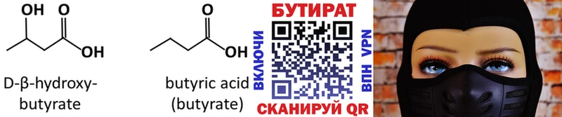 БУТИРАТ 1.4BDO  darknet состав  Бузулук  купить закладку 