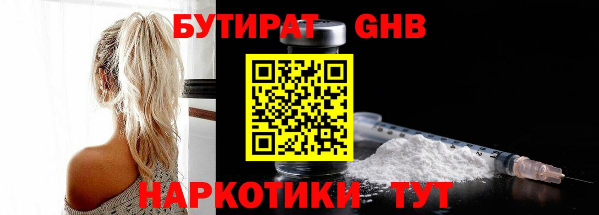 Бутират  Бузулук  БУТИРАТ оксибутират 