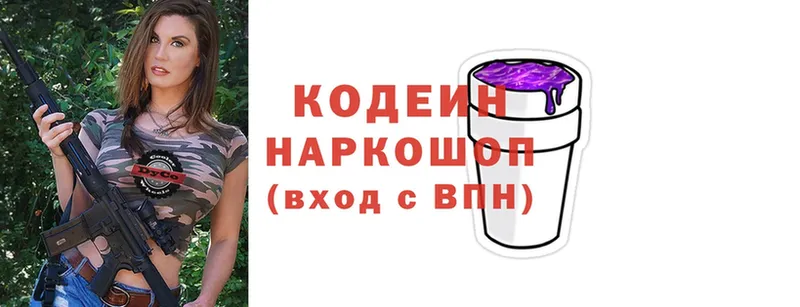 где продают   Бузулук  Кодеин напиток Lean (лин) 