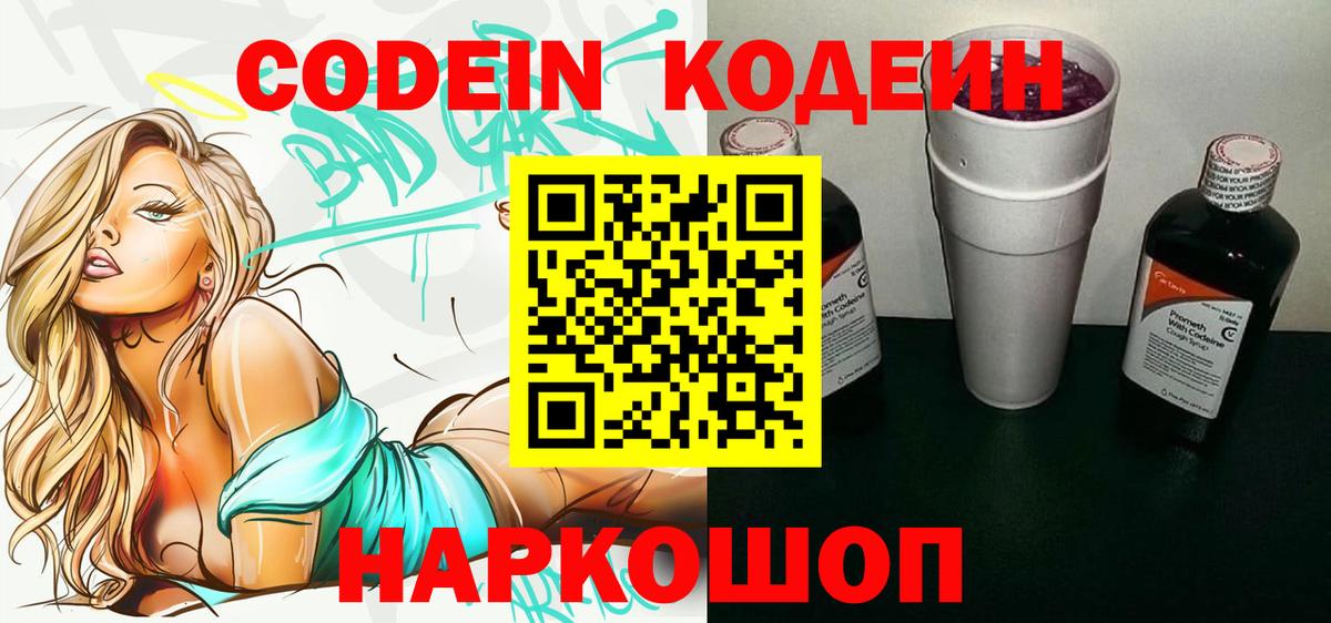 Codein напиток Lean (лин)  Бузулук 
