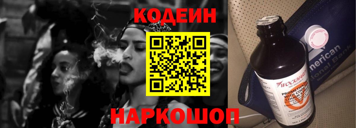 Кодеиновый сироп Lean напиток Lean (лин)  Вход с VPN  Бузулук 