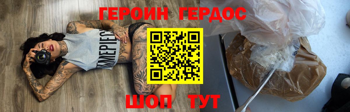 Героин хмурый  Бузулук 