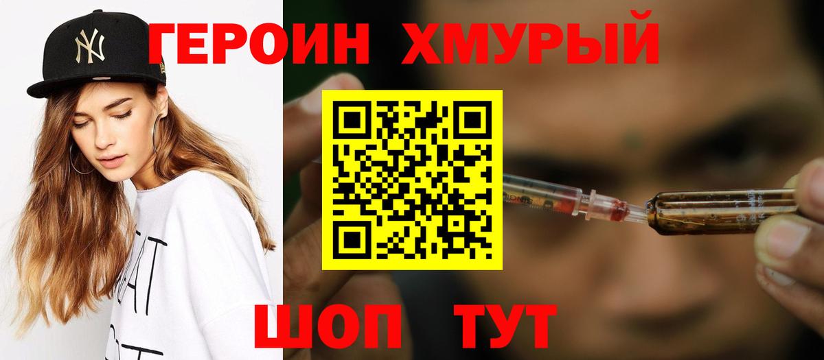 Героин герыч Бузулук