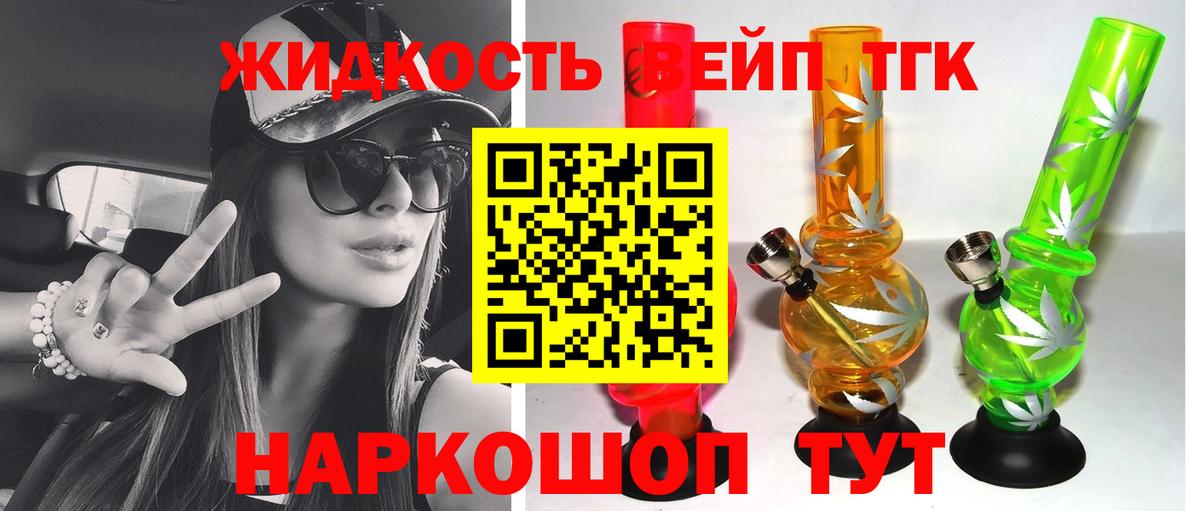 Дистиллят ТГК вейп с тгк Бузулук